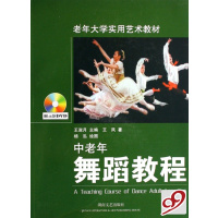[正版二手]中老年舞蹈教程