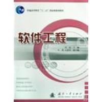 [正版二手]软件工程