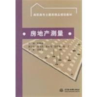 [正版二手]房地产测量
