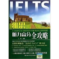 [正版二手]IELTS雅思听力高分全攻略