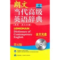 [正版二手]朗文当代高级英语辞典(第4版)(英汉双解)