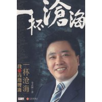 【正版二手】一杯沧海:我与青岛啤酒