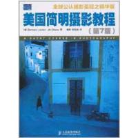 [正版二手]美国简明摄影教程(第7版)