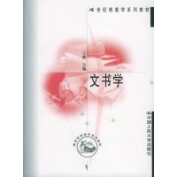 【正版二手】文书学（内容一致，印次、封面或原价不同，统一售价，随机发货）