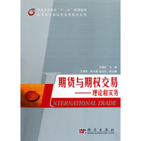 [正版二手]期货与期权交易--理论和实务
