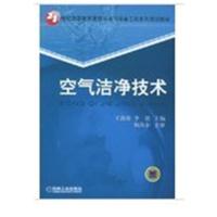 [正版二手]空气洁净技术(内容一致,印次、封面或原价不同,统一售价,随机发货)