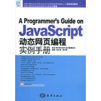 [正版二手]JavaScript动态网页编程实例手册