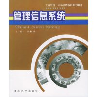 [正版二手]管理信息系统