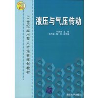 [正版二手]液压与气压传动