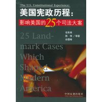 [正版二手]美国宪政历程——影响美国的25个司法大案
