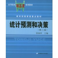 [正版二手]统计预测和决策(第二版)