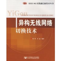 [正版二手]异构无线网络切换技术