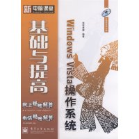 [正版二手]Windows Vista操作系统基础与提高