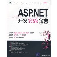 [正版二手]ASP.NET开发实战宝典