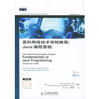 [正版二手]思科网络技术学院教程:Java编程基础