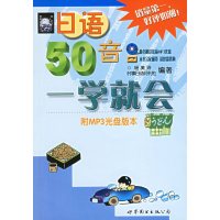 [正版二手]日语50音一学就会