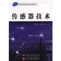 [正版二手]传感器技术