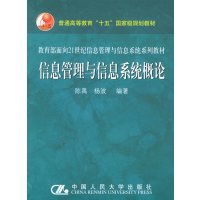 [正版二手]信息管理与信息系统概论(內容一致,封面、印次、价格不同,统一售价,随机发货)