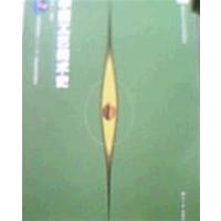 [正版二手]中国工艺美术史