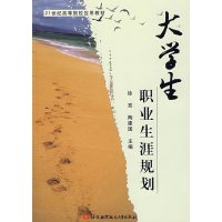 [正版二手]大学生职业生涯规划
