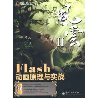 【正版二手】Flash动画原理与实战