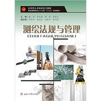 [正版二手]测绘法规与管理