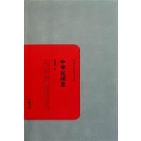 [正版二手]中华民国史-民国学术文化名著