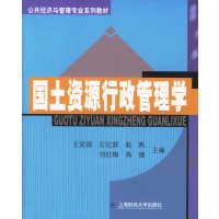 [正版二手]国土资源行政管理学