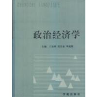 [正版二手]政治经济学