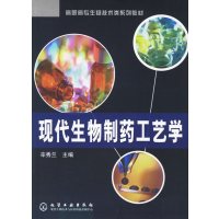 [正版二手]现代生物制药工艺学