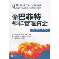 [正版二手]像巴菲特那样管理资金