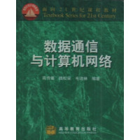 [正版二手]数据通信与计算机网络