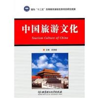 [正版二手]中国旅游文化