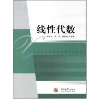 [正版二手]线性代数