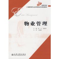 [正版二手]物业管理