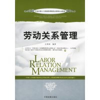 [正版二手]劳动关系管理
