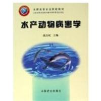 [正版二手]水产动物病害学