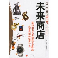 【正版二手】未来商店