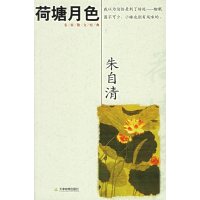 [正版二手]荷塘月色