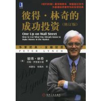 [正版二手]彼得·林奇的成功投资(修订版)