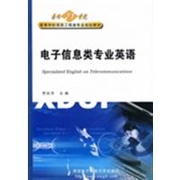 [正版二手]电子信息类专业英语
