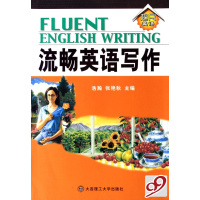 [正版二手]流畅英语写作/超凡英语