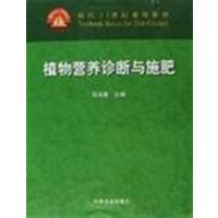 [正版二手]植物营养诊断与施肥