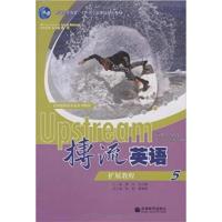 [正版二手]搏流英语扩展教程5