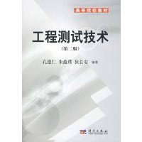 [正版二手]工程测试技术(第二版)