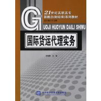 [正版二手]国际货运代理实务
