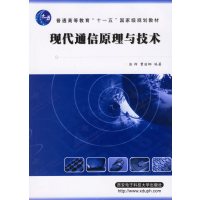 [正版二手]现代通信原理与技术(内容一致,印次、封面或原价不同,统一售价,随机发货)