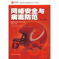 [正版二手]网络安全与病毒防范(第三版)
