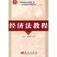 [正版二手]经济法教程