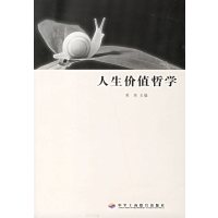 [正版二手]人生价值哲学